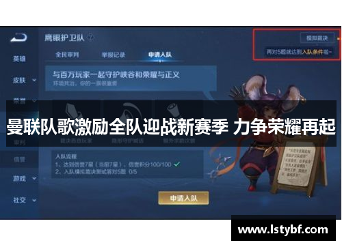 曼联队歌激励全队迎战新赛季 力争荣耀再起
